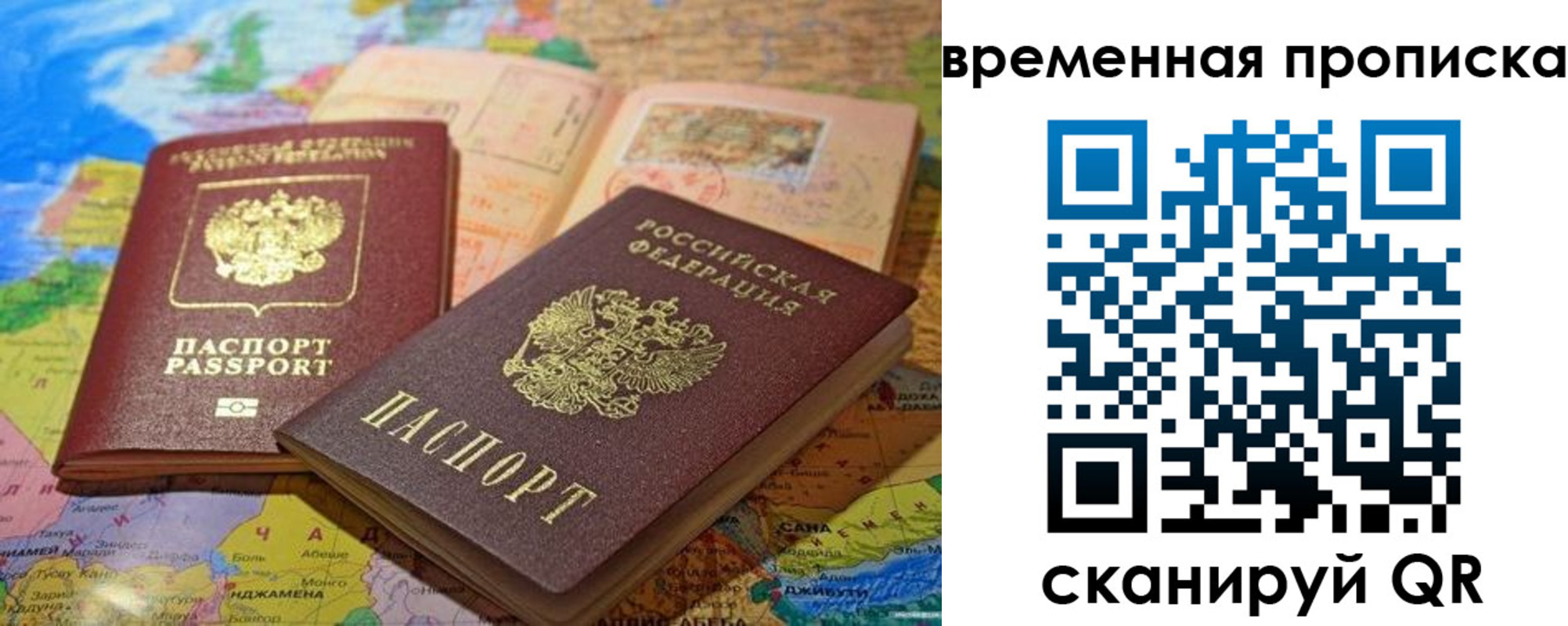 временная регистрация недорого в Краснокаменске