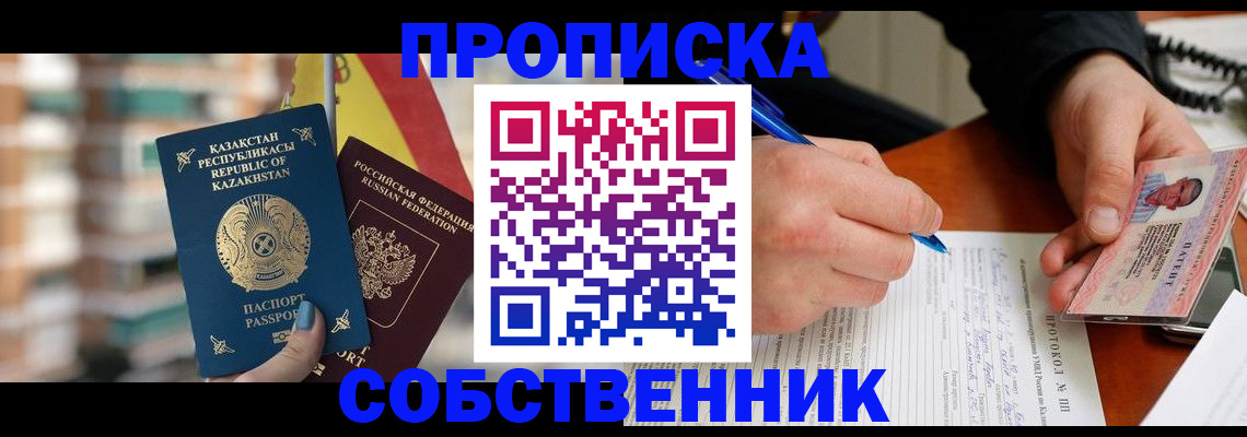 где прописаться в Краснокаменске