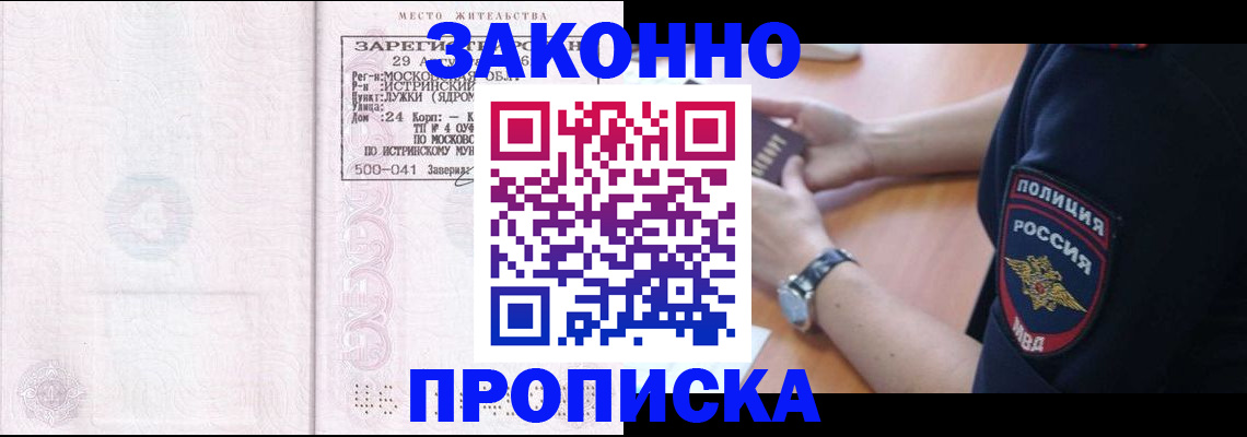 временная регистрация надежно в Краснокаменске